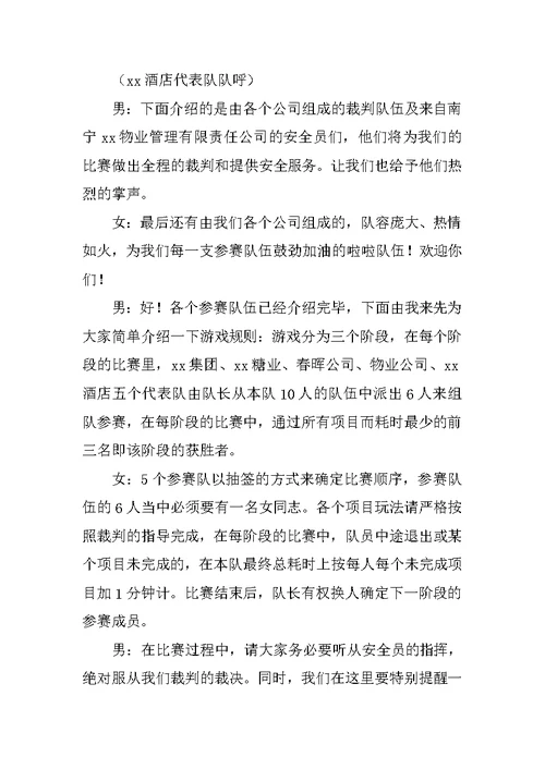禁毒知识竞赛主持稿