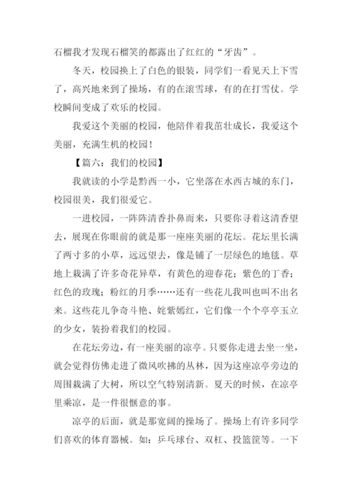 关于校园的作文450字.docx