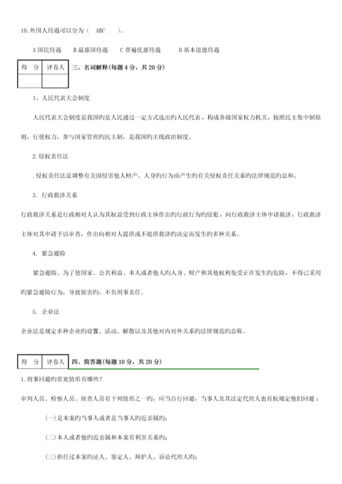 2023年电大实用法律基础考试题.docx