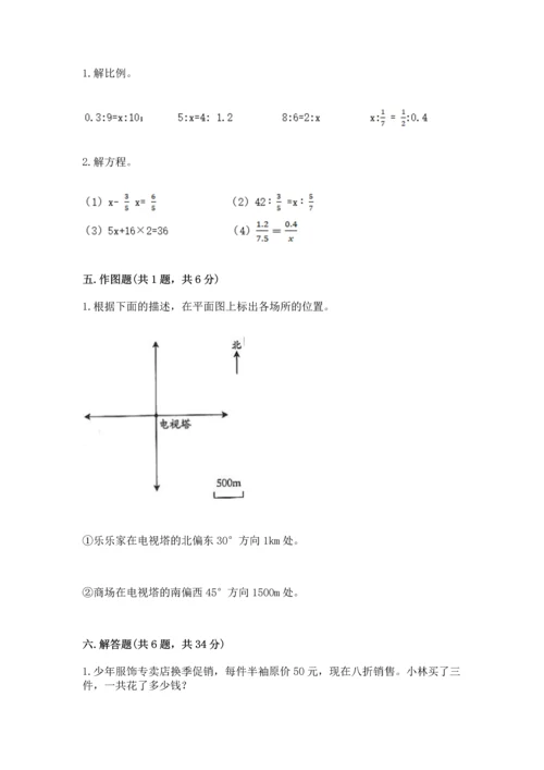 北师大版六年级下册数学期末测试卷【达标题】.docx