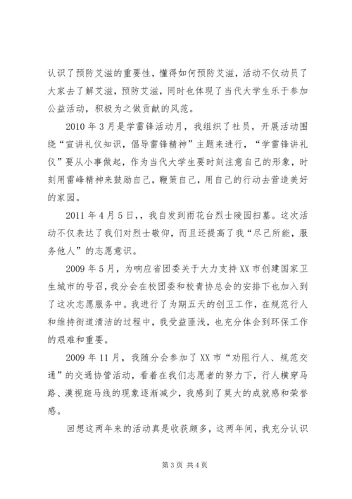 优秀志愿者申请书 (5).docx