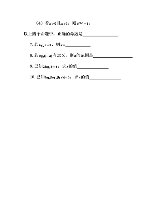 指数函数、幂函数和对数函数的练习