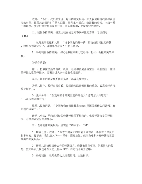 幼儿园科学活动教案214