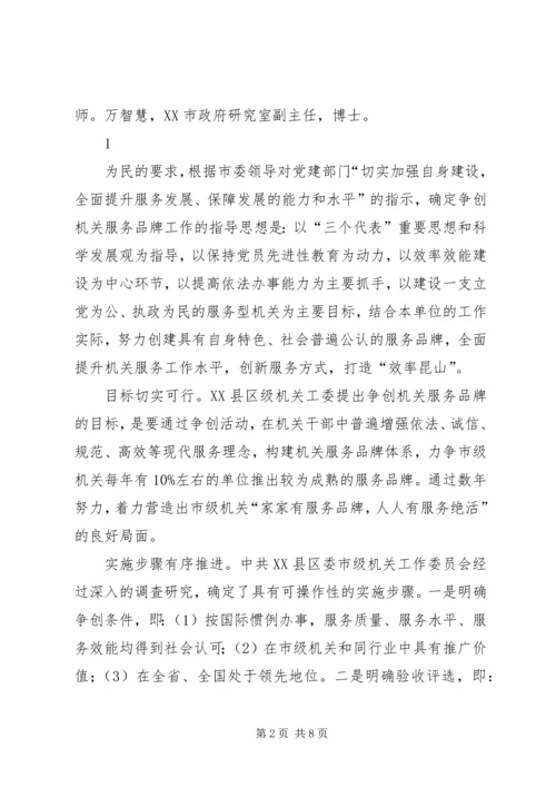 推进机关服务品牌建设构建党的先进性建设的长效机制.docx