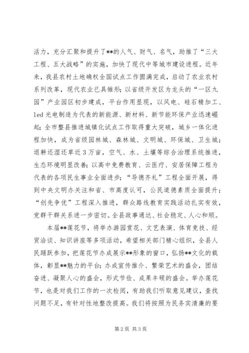 县委书记旅游文化节开幕式上的致辞.docx
