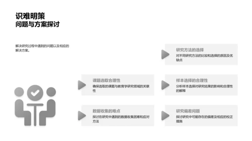 教育研究答辩PPT模板