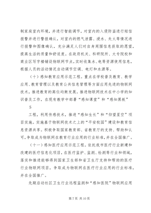 无锡关于更大力度培育发展战略性新兴产业六年行动计划(双倍增计划) (4).docx