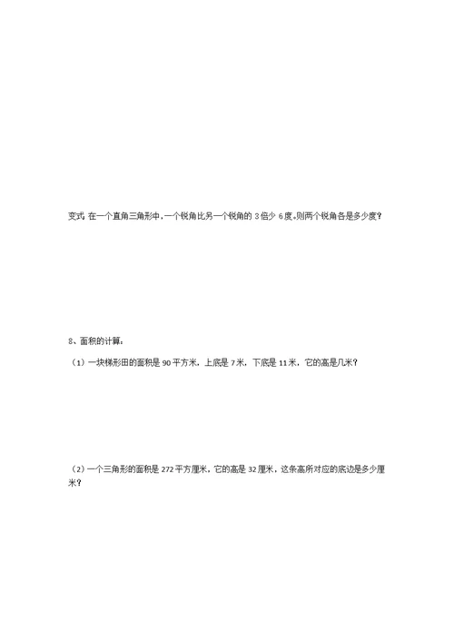 方程和因数倍数复习优质讲义