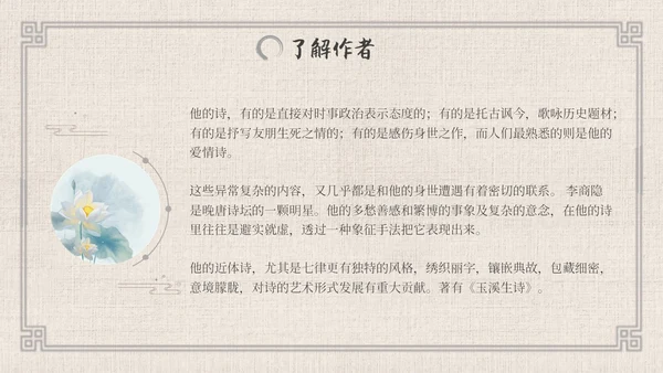 七年级语文下册贾生古风语文课件