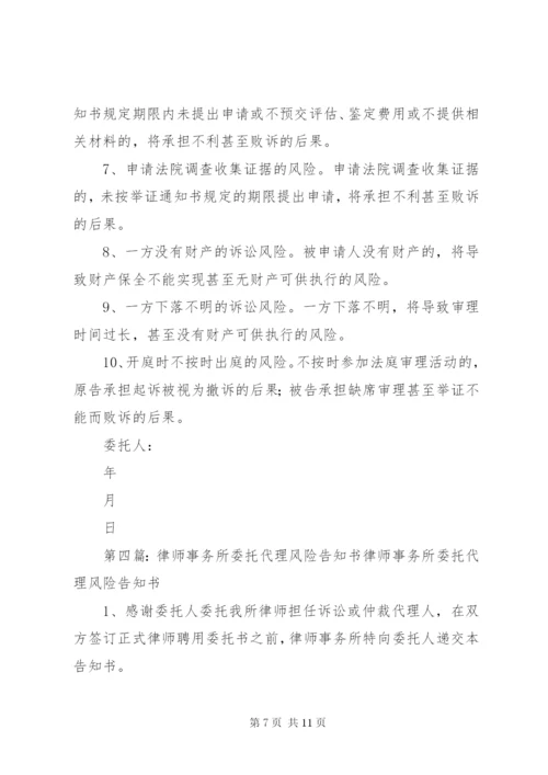 律师事务所风险告知书.docx