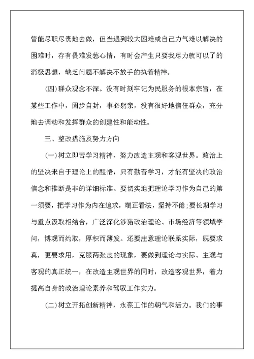 2022年精选党校学习党性分析材料范文