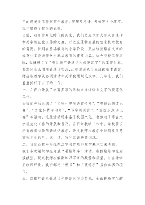 学校语言文字工作总结.docx