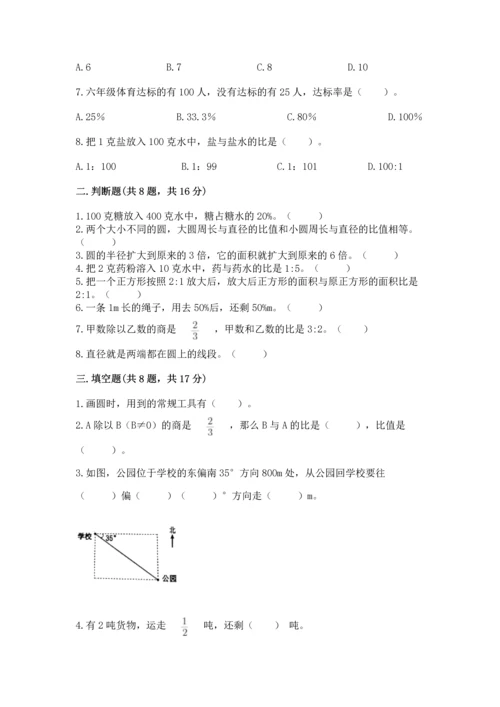 小学六年级上册数学期末测试卷及答案（各地真题）.docx