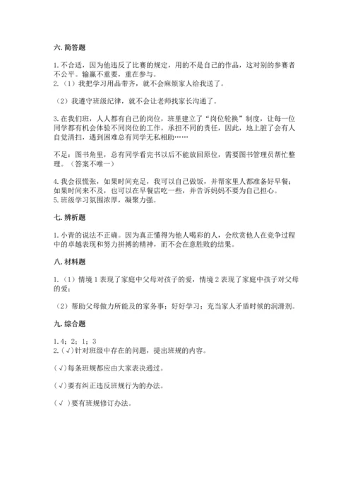 部编版小学四年级上册道德与法治期中测试卷附答案（达标题）.docx
