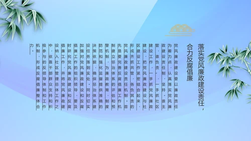 蓝色大气党风廉政建设工作总结PPT