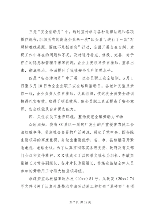 乡镇非煤企业安全监管站年终工作总结_1.docx