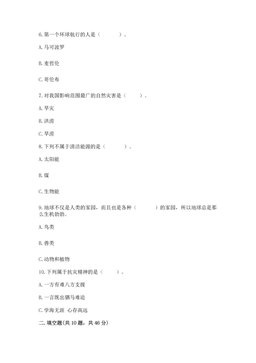 六年级下册道德与法治第二单元 爱护地球 共同责任 测试卷完整参考答案.docx