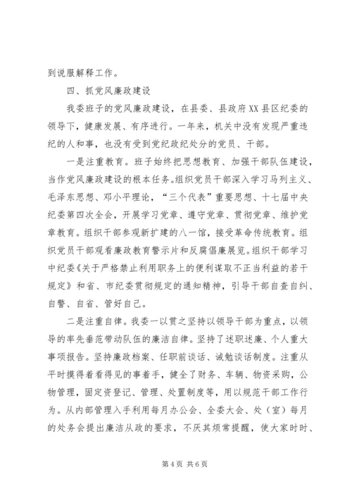 发改委领导班子工作汇报.docx