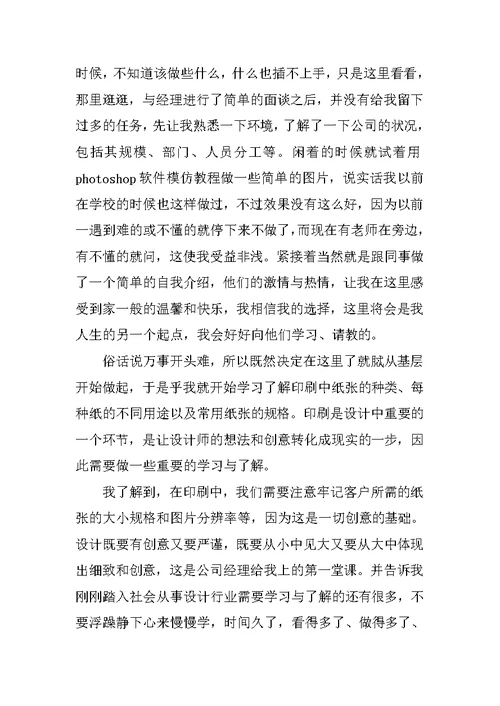 XX年10月实习总结 1