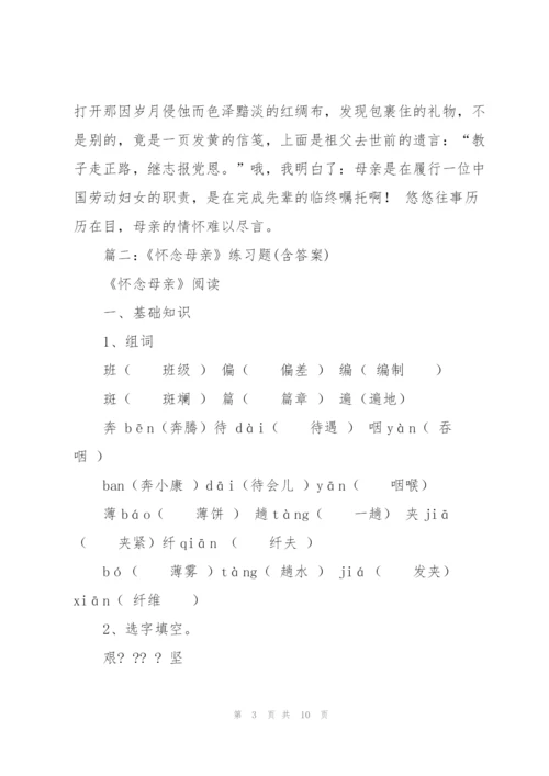 怀念母亲高三作文.docx