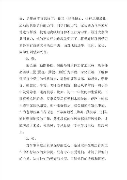 教师假期读书心得15篇