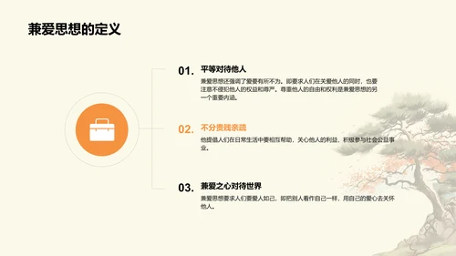 黄色插画墨子与古代劳动者哲学PPT模板