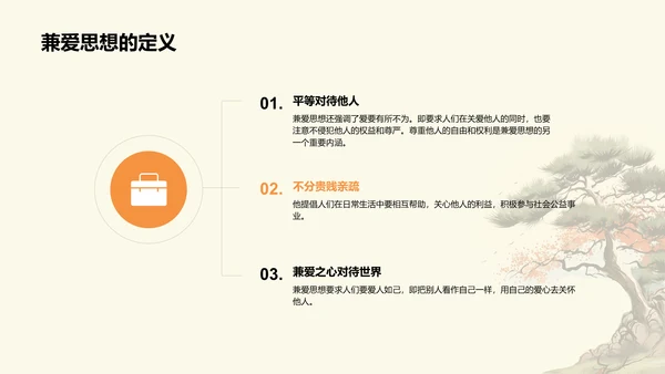 黄色插画墨子与古代劳动者哲学PPT模板