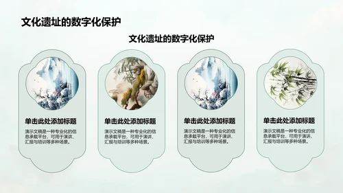 绿色水墨风三星堆文化遗址介绍PPT模板