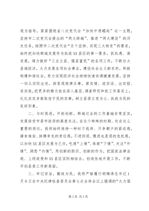 县委书记就职表态发言.docx