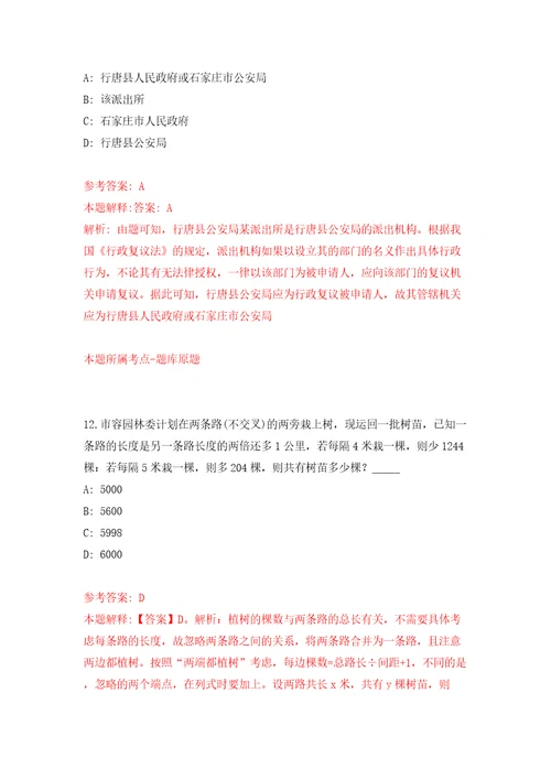 湖北省松滋市事业单位引进200名人才模拟试卷附答案解析第8期