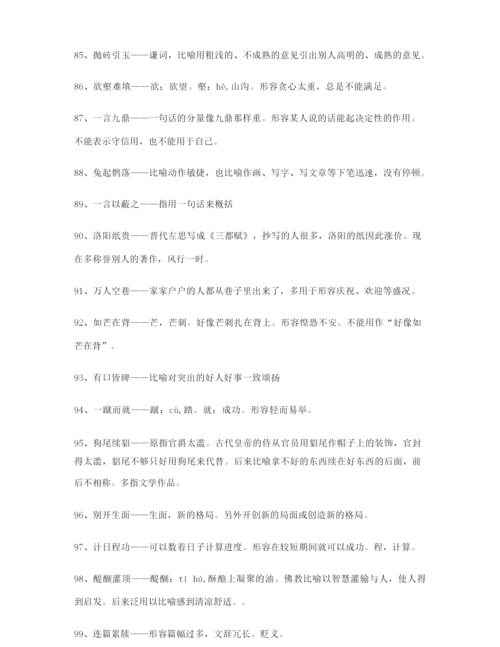 【名师教学课件】高考必备高频成语重点资料大全含解释.docx