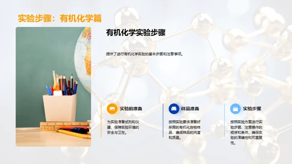 有机化学揭秘