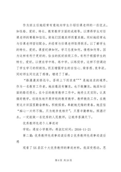优秀教师先进事迹材料2 (3).docx