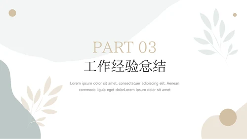 简洁文艺年终总结汇报PPT模板
