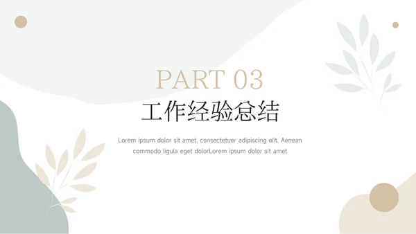 简洁文艺年终总结汇报PPT模板