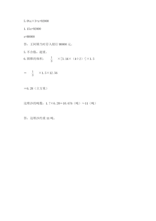 北京海淀区小升初数学试卷及参考答案（黄金题型）.docx