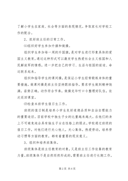 班主任20XX年工作计划.docx