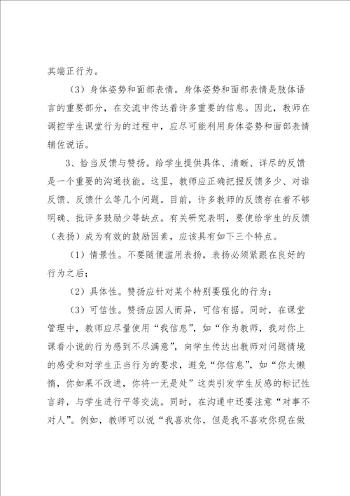 提高教学质量讲座心得体会