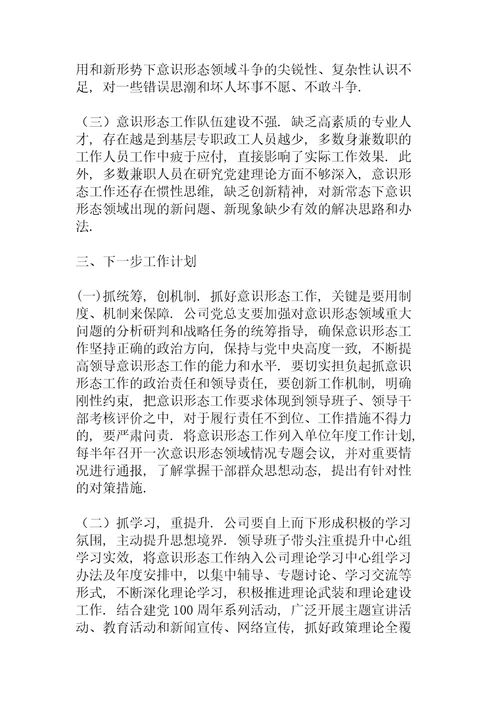 意识形态责任制落实情况总结三篇