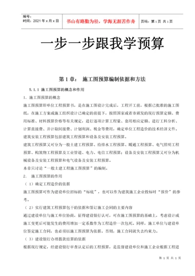 一步一步跟我学预算培训资料.docx