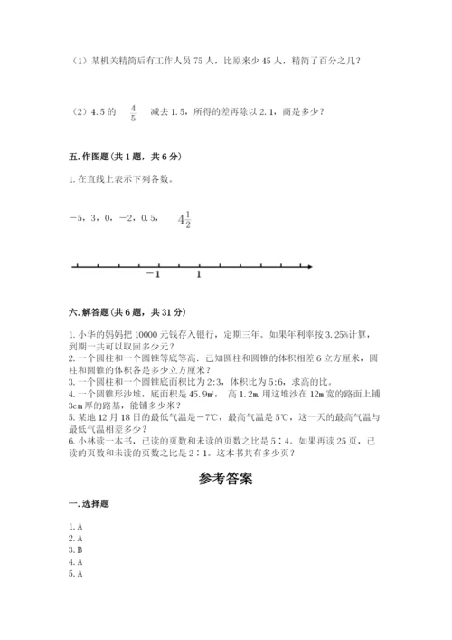 冀教版六年级下册期末真题卷精品【完整版】.docx