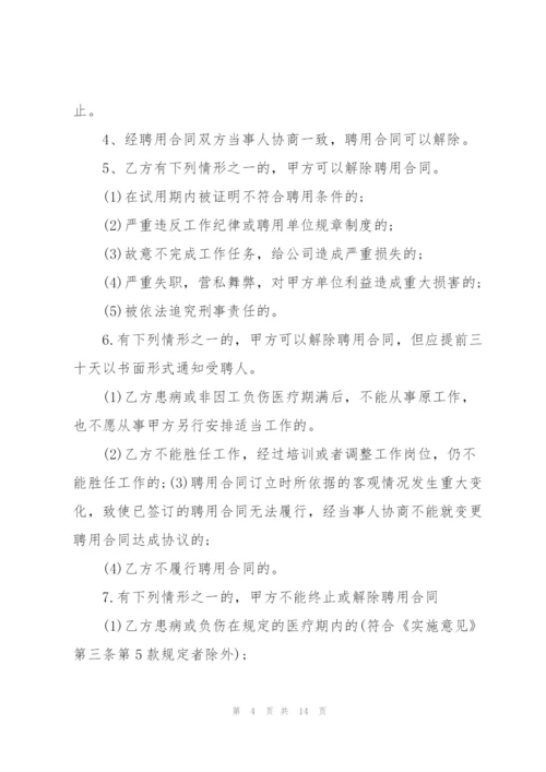 私人诊所护士聘用劳动合同书三篇.docx