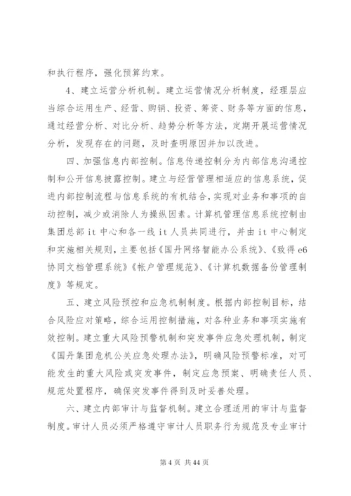 国丹集团内部控制制度.docx