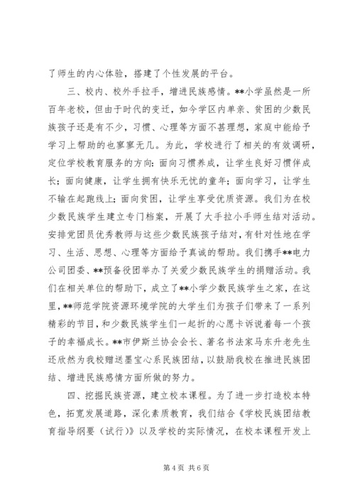 小学民族特色教育汇报材料.docx