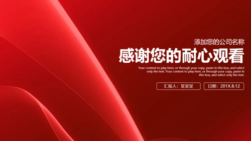 红色简约大气商务工作总结汇报通用PPT模板