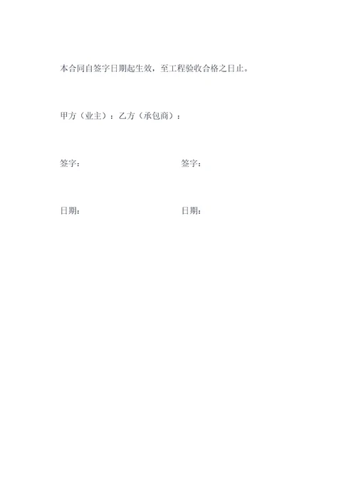 私人房屋建设施工合同书
