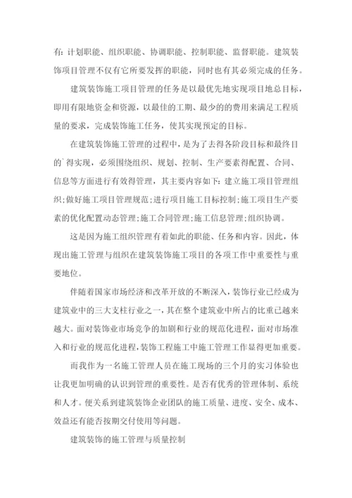 建筑类专业实习报告.docx