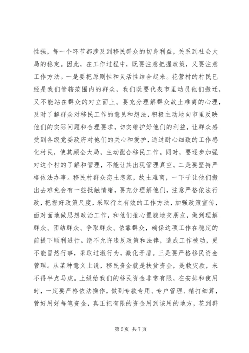 县委书记在移民工作会上的讲话 (8).docx