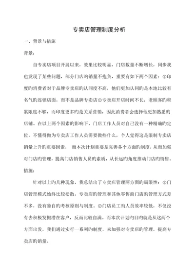 专卖店管理完善版.docx