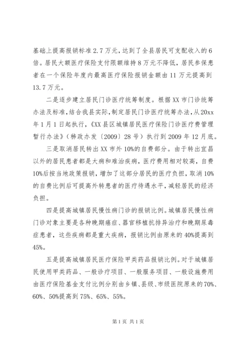 城镇居民基本医疗保险工作会议上的讲话.docx